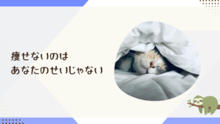 50代更年期世代が痩せにくい理由｜ダイエットと睡眠の深い関係